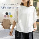 オーバーサイズ Tシャツ レディース tシャツ カットソー 半袖 プルオーバー パフスリーブ 夏 春 クルーネック 定番 tシャツ ゆったり 異素材 切り替え カジュアル 大きいサイズ おしゃれ シンプル きれいめ 着回し 汗染み防止 トップス 着痩せ 体型カバー 送料無料