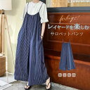 オールインワン パンツドレス サロペット パンツ レディース 大人 サロペットパンツ サロペット オーバーサイズ オーバーオール ワイドパンツ ガウチョパンツ コーデ カジュアル おしゃれ ロング丈 ノースリーブ ゆったり 体型カバー 春 夏 ストライプ柄 20代 30代 40代