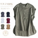 リネン100% シャツ 立ち襟 ブラウス レディース 麻 リネン シャツ ブラウス ナチュラル シャツブラウス 通勤 オフィス 無地 春 夏 涼しい 半袖 トップス リネンシャツ カジュアル 大人 フェミニン 上品 着回し 麻 リネン 半袖 プルオーバー シンプル 可愛い 送料無料