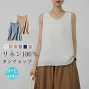 タンクトップ ブラウス ノースリーブ リネン レディース リネン ブラウス Vネック 麻 夏 秋 春 トップス 無袖 tシャツ ノースリーブ トップス 涼しい ...