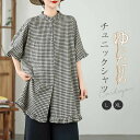 チュニック シャツ レディース ロング シャツ ブラウス トップス チェック柄 五分袖 前開き ゆったり 体型カバー シンプル 大人 かわいい カジュアル ナチュラル 大きいサイズ 春 夏 森ガール カジュアル ナチュラル キレイめ 大きいサイズ 体型カバー ゆったり 送料無料