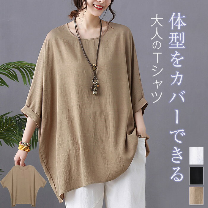 tシャツ レディース ブラウス 綿麻調 コットンリネン チュニック シャツ 無地 チュニック ブラウス Tシャツ プルオーバー オーバーサイズ ロング丈 大きいサイズ ゆったり カジュアル 体型カバー 通勤 涼しい きれいめ シンプル おしゃれ 着痩せ 30代 40代 送料無料
