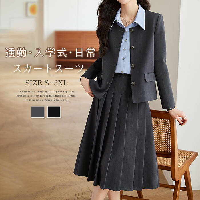 スーツ レディース セットアップ スカートスーツ 洗える ビジネススーツ セレモニースーツ ノーカラー ジャケット フォマール ママスーツ フォーマルスーツ 洗濯可 通勤 就活 面接 入社 母 卒業式 入学式 オフィス OL 七五三 服装 喪服 礼服 優雅 キャリア コーデ