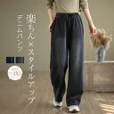 デニム パンツ ボトムス レディース ワイドパンツ 秋 冬 ハイウエスト 股上深め カーブパンツ ガウチョパンツ ボトムス パンツ 美シルエット ロング パンツ ゆったり 長ズボン 無地 シンプル スラックス 落ち感 オーバーサイズ ウエストゴム 体型カバー 着痩せ 送料無料