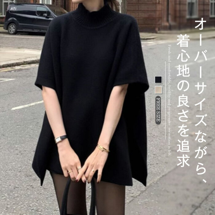 ニット マント ケープ レディース ニット セーター ハイネット ドルマンスリーブ 秋 冬 コート ジャケ..