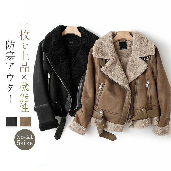 ムートンジャケット レディース フライトジャケット ボア ジャケット ブルゾン 裏起毛 裏ボア ムートンコート ブルゾン アウター コート スエードジャケット 長袖 防寒 厚手 暖かい あったか ボアジャケット 大きいサイズ アメカジ 秋冬 冬服 冬 大きいサイズ 暖かいのサムネイル