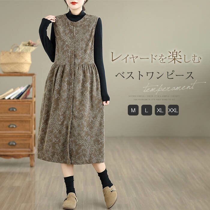 ジャンパースカート コーデュロイ ワンピース レディース 春 秋 冬 大きいサイズ ジャンスカ ベスト ワンピース ロング ワンピース サロペット ワンピース 花柄 ノースリーブ レイヤード 重ね着 ゆったり カジュアル 体型カバー 大人可愛い きれいめ オフィス 通勤