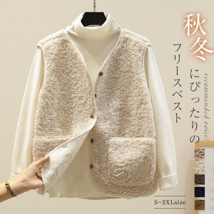 ボアベスト ボア ベスト ファーベスト ジレ レディース 秋 冬 前開き ジレベスト ジャケット ノースリーブ アウター ノーカラー ジャケット フリースベスト ボア アウター アウトドア 重ね着 レイヤード 防寒 あったか トップス シンプル 柔らかい 秋 冬 通勤 日常