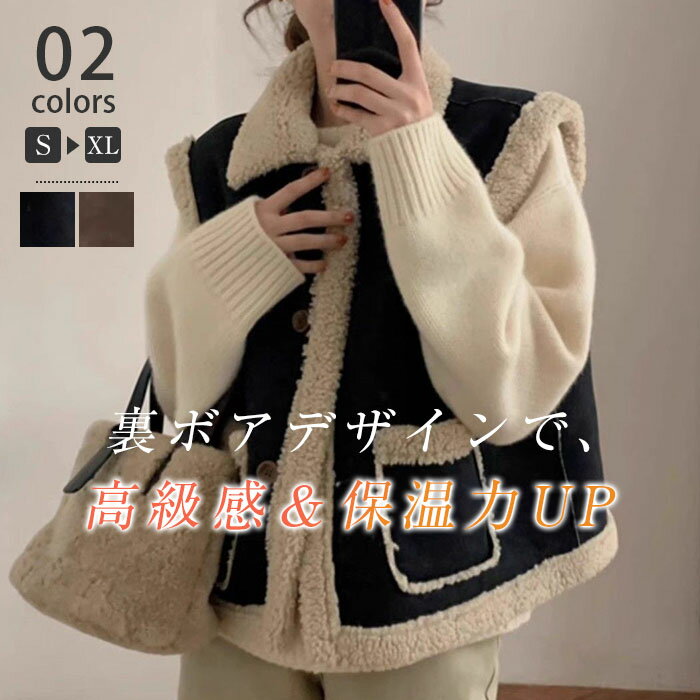 裏ボア ベスト ファー ベスト レディース フェイクファー ベスト ジレベスト ムートンベスト ジャケット ファー ジレ トップス アウター 前開き 羽織り 体型カバー ゆったり きれいめ カジュアル トレンド 秋服 冬服 あったか 暖か 防寒 秋冬 春 秋 冬 カジュアル