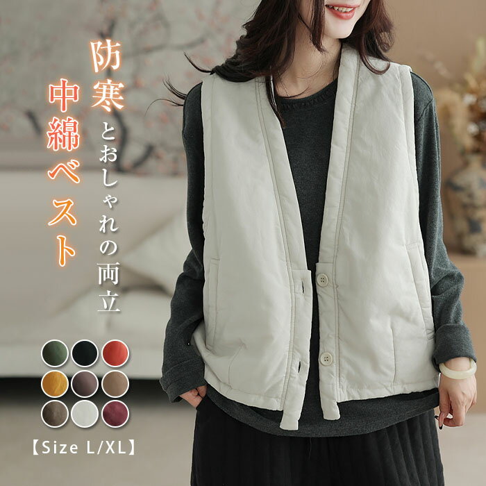 中綿 ベスト 中綿 ジレ レディース アウター 暖かい Vネック キルティング ベスト 秋冬 中綿 ベスト 軽い トップス 前開き ベスト ノースリーブ 羽織 ライトアウター 無地 シンプル レイヤード 重ね着 防寒 ゆったり 大きいサイズ カジュアル 大人可愛い キレイめ 暖か
