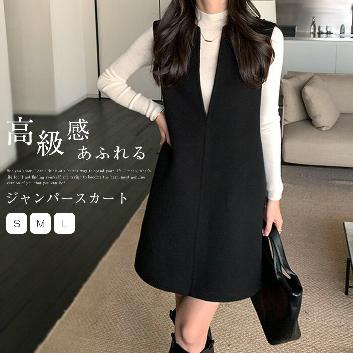 ジャンパースカート ワンピース レディース 春 秋 冬 Vネック 膝丈 Aライン ジャンスカ ジャンパースカート ウール混 ワンピース ノースリーブ 重ね着 レイヤード 体型カバー 可愛い 大きいサイズ おしゃれ カジュアル 着痩せ 大人 きれいめ オフィス 通勤 ブラック