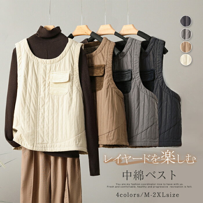 キルティング ベスト レディース 中綿 ベスト 秋 冬 軽い トップス ノースリーブ シンプル 秋 冬 重ね着 レイヤード 大きいサイズ 無地 お洒落 おしゃれ カジュアル ジレ ベスト キルトベスト 防寒 秋冬 大人可愛い ゆったり 体型カバー 送料無料