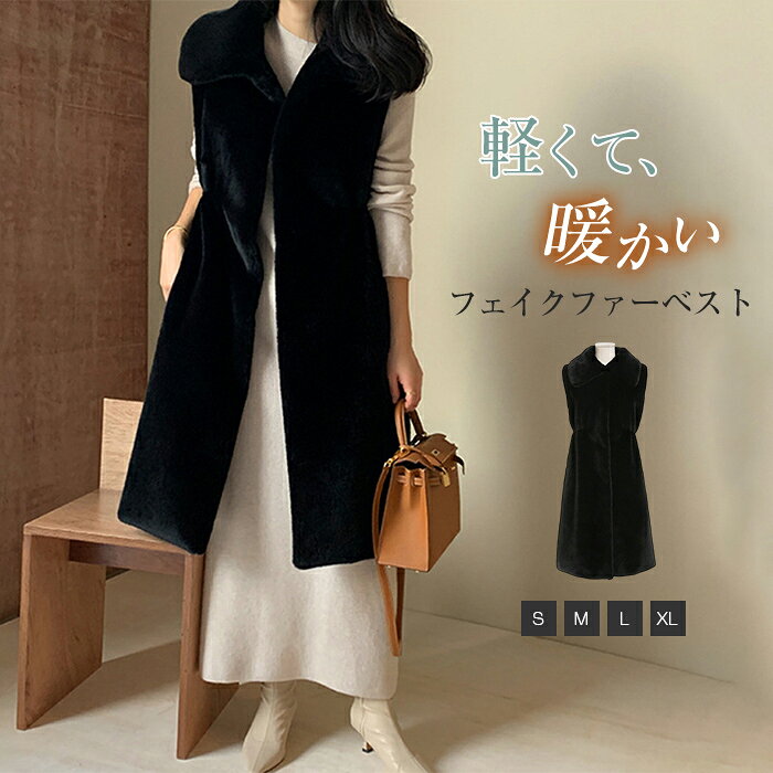 ファー ベスト ボア ベスト レディース エコファー ベスト 秋 冬 ファー ジレ フェイクファー ふわふわ もこもこ ふわもこ ベスト アウター コート ロング ベスト ロング丈 ノースリーブ 防寒 保温 無地 羽織り トップス 大人 おしゃれ 暖かい 大人可愛い 上品 送料無料