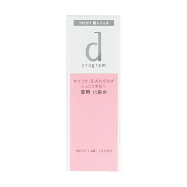 【資生堂認定ショップ】資生堂dプログラム　モイストケア ローション　W　レフィル（化粧水）　125ml[dプログラム/ディープログラム]d-program　2016年8月23日発売