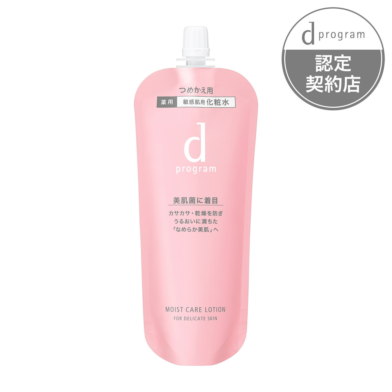 資生堂認定ショップ 資生堂 dプログラム　モイストケア　ローション　MB　（レフィル） 120ml (d-program 化粧水)　化粧水＆乳液サンプル各1回分プレゼント