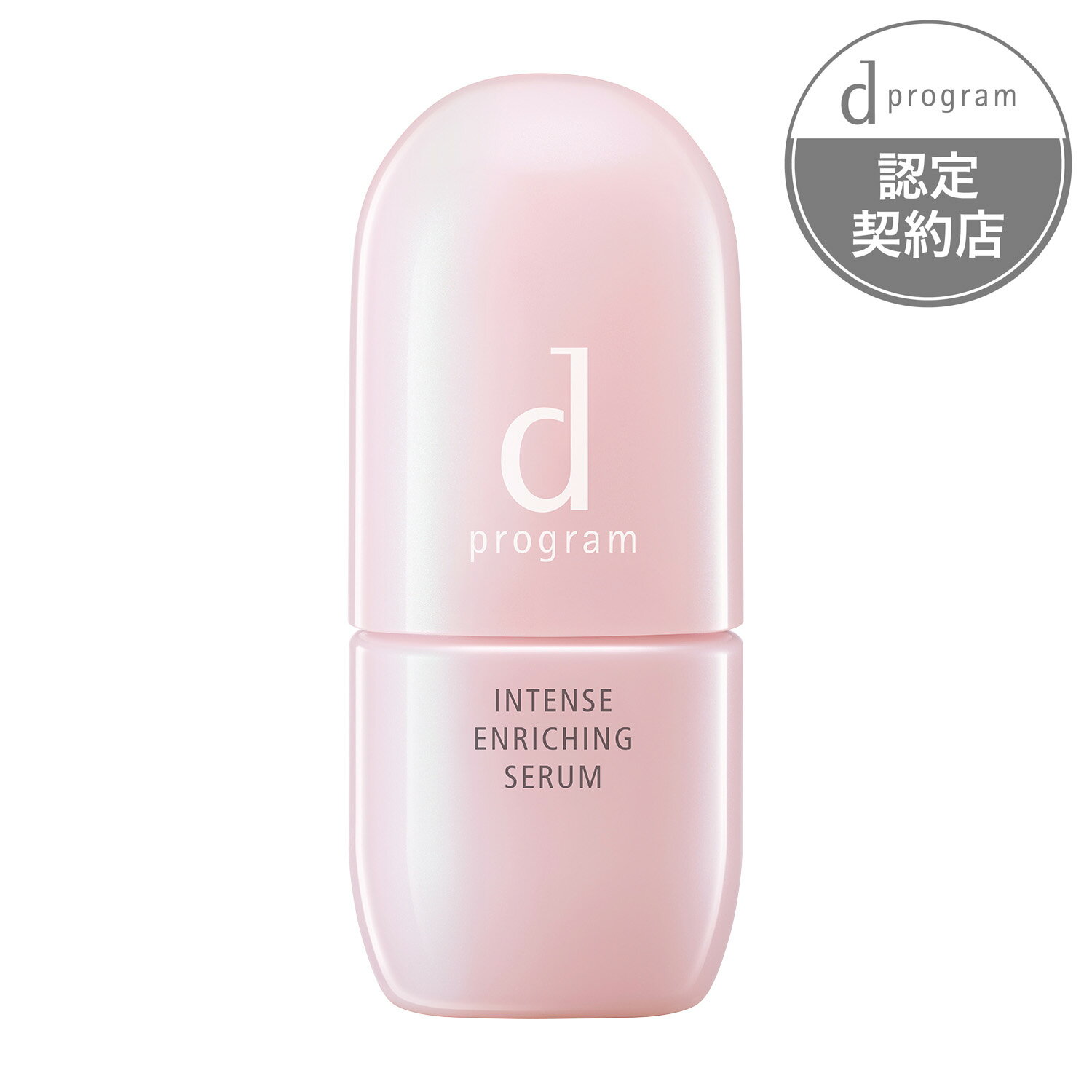 d プログラム 美容液 【資生堂認定ショップ】資生堂dプログラム　薬用　濃密美容液 45ml　dプログラム/ディープログラム　d-program　販売名　d　プログラム　インテンスエンリッチングセラム