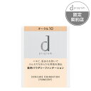 【資生堂認定ショップ】資生堂dプログラム　薬用　スキンケアファンデーション　パウダリー　オークル10　レフィル　SPF17　PA++　無香料　到着日時指定不可　メール便対応（クリックポスト） その1