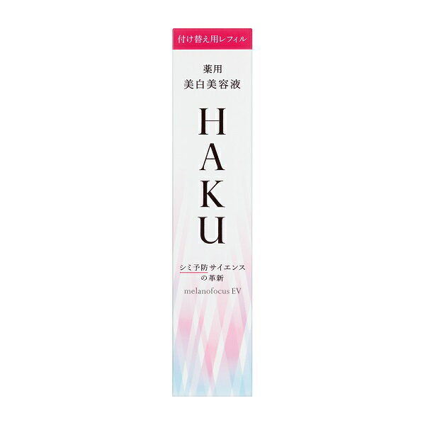 資生堂 HAKU ハク メラノフォーカスEV レフィル 45g SHISEIDO HAKU 資生堂認定ショップ　2023年3月22日発売