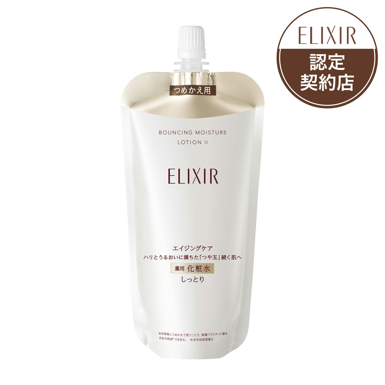 2個セット 資生堂 エリクシールシュペリエル リフトモイスト ローション SP 2　つめかえ用　しっとり　150ml ELIXIR SUPERIEUR 化粧水 メール便対応　2022年9月21日発売