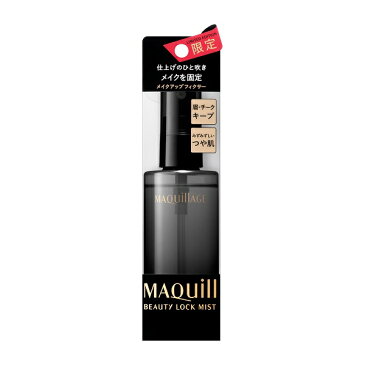 【資生堂認定ショップ】マキアージュ　ビューティーロックミスト　90ml【メイク仕上げ用ローション】　[MAQUILLAGE/資生堂マキアージュ] 2018年4月21日発売数量限定品