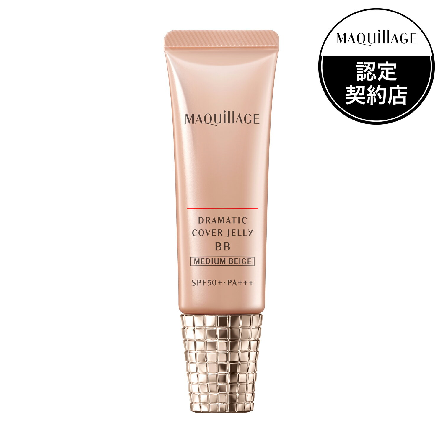 資生堂認定ショップ 資生堂 マキアージュ ドラマティック カバージェリー BB ミディアムベージュ (MAQuillAGE 化粧下地) メール便対応