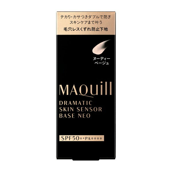 資生堂認定ショップ 資生堂 マキアージュ ドラマティックスキンセンサーベース　NEO　ヌーディーベージュ (MAQuillAGE 化粧下地) 追跡可能メール便対応