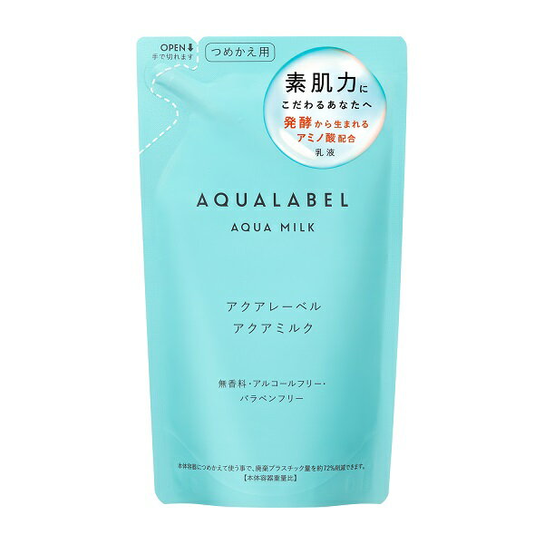 送料込 資生堂アクアレーベル アクアミルク つめかえ用 117ml メール便対応 資生堂認定オンラインショップ
