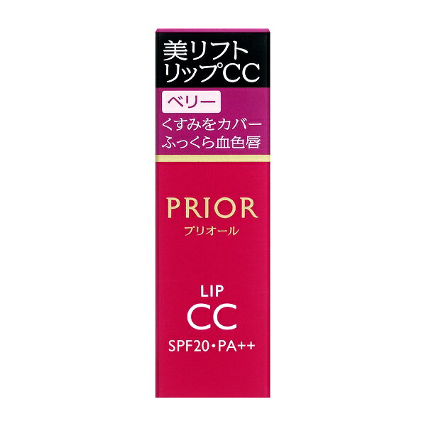 資生堂 プリオール 美リフトリップCCn ベリー（PRIOR リップクリーム・口紅） 資生堂認定ショップメール便対応 1