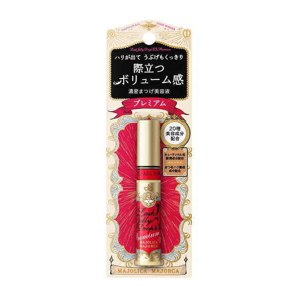 【資生堂認定ショップ】資生堂マジョリカマジョルカ ラッシュジェリードロップ EX プレミアム 美容液（まつ毛用）到着日時指定不可 メール便対応（クリックポスト）2022年8月21日発売のサムネイル