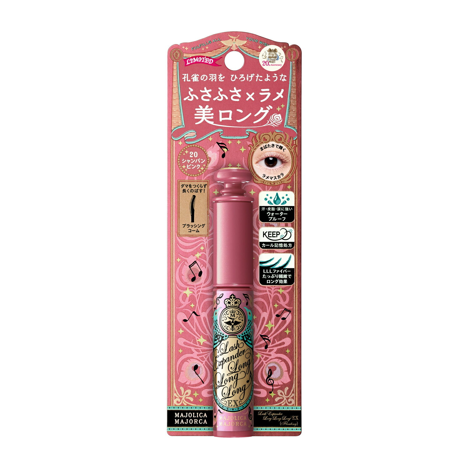 送料込 資生堂 マジョリカ マジョルカ ラッシュエキスパンダー　ロングロングロング　EX　（フローティング）20　　到着日時指定不可　メール便対応（クリックポスト）2023年11月21日数量限定発売のサムネイル