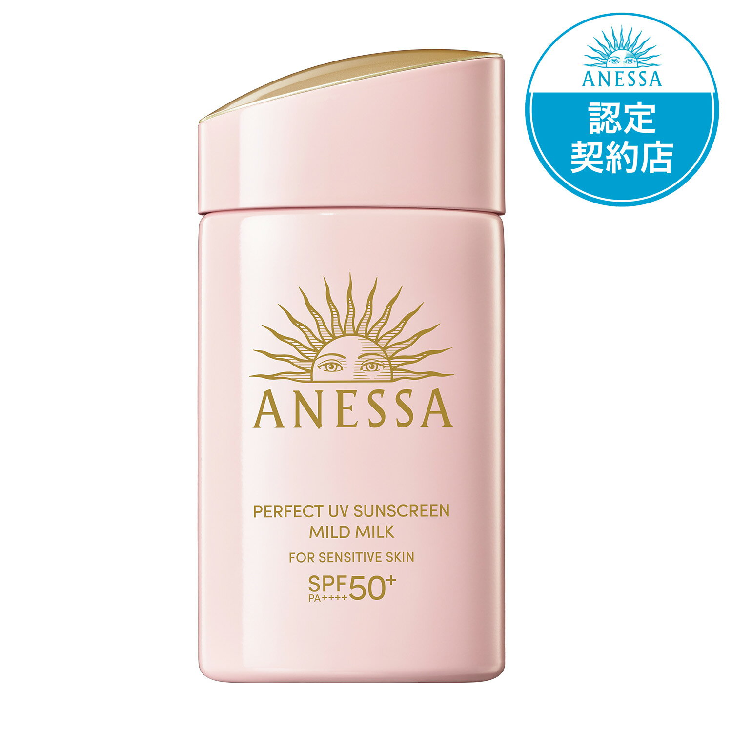 アネッサ 日焼け止め（マイルドタイプ） 【送料無料】資生堂 アネッサ　パーフェクトUV　マイルドミルク　NA　60ml　SPF50+・PA++++　メール便対応　到着日時指定不可　2024年2月21日発売