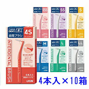 ライオン DENT.EX 歯間ブラシ 4本入×10箱【追跡番号なしメール便送料無料】