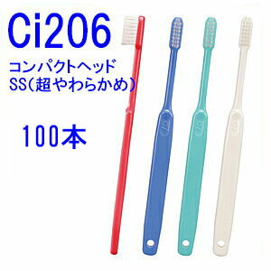 Ci206 SS(超やわらかめ)　コンパクトヘッド　100本入り 大人用 歯ブラシ【宅配便】　まとめ買い