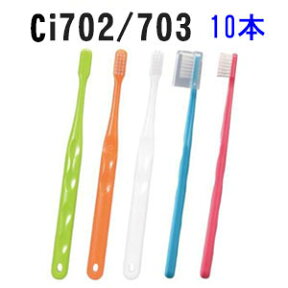 〔1000円ポッキリ〕　Ciメディカル　Ci702　Ci703 （フラット毛） キャップなし 10本入り　【追跡番号なしメール便送料無料】　歯科専用　歯科専売品　歯ブラシ　