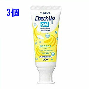 ライオン チェックアップジェル バナナ 60g×3個 　【定形外郵便発送可能】　研磨剤無配合歯みがき剤　歯磨き粉