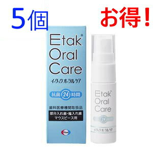 期間限定【まとめ買いでお得：5個セット】イータック オーラルケア24 義歯防菌スプレー 20ml 義歯・マウスピース用　＜マスク除菌にも＞【定形外発送可能】