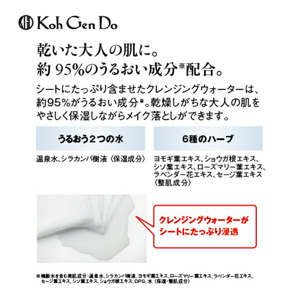 【ポイント最大23倍】江原道　クレンジングシート(10枚入)＜Koh Gen Do／江原道（コウゲンドウ）＞　【正規品】【メール便1通2個まで可】【ギフト対応可】