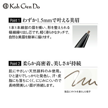【ポイント最大25.5倍】江原道 アイブロウ ペンシル<Koh Gen Do/江原道(コウゲンドウ)> 【正規品】【メール便1通3個まで可】【ギフト対応可】
