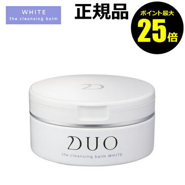 【ポイント最大25倍】DUO デュオ ザ クレンジングバーム ホワイト＜D.U.O.／デュオ＞　【正規品】