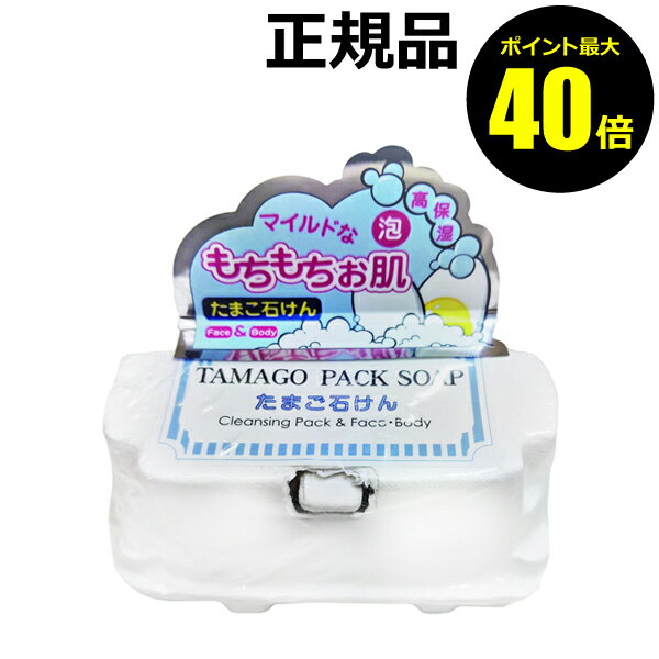 【ポイント最大40倍】Dr.ato たまご石鹸 ＜Dr.ato／ドクターアト＞【正規品】