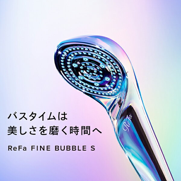 シャワーヘッドのギフト 【ポイント最大26倍】ReFa FINE BUBBLE S リファ ファインバブル エス ファインバブルs MTG シャワーヘッド シャワー マイクロバブル 節水 美容 頭皮 毛穴汚れ うるおい モード 水圧 切り替え 水流 RWC21＜ReFa／リファ＞【正規品】【ギフト対応可】