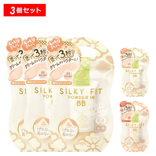 舞妓はん BBクリーム 3個セット 正規品 ギフト対応可