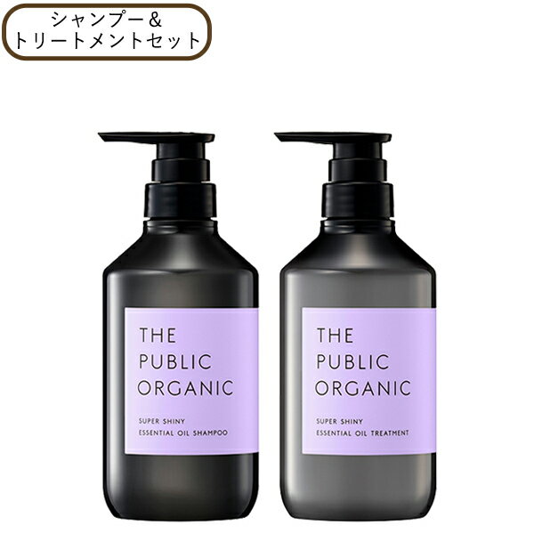 【ポイント最大26倍】【本体・2種セット】ザ パブリック オーガニック スーパーシャイニーSM シャンプー＆トリートメント セット【ギフト対応可】のサムネイル