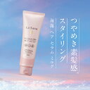 【4/29 0時~ポイント最大27倍】ラサーナ 海藻 ヘア セラム ミルク 素髪感つくる 朝用 スタイリング美容液 UV対策<La Sana/ラサーナ>【正規品】【ギフト対応可】 母の日