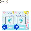 紫外線予報 さらさらUVスティックF 2個 日焼け止め 子ども 顔 ボディケア 石澤研究所 【正規品】【ギフト対応可】 母の日
