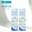 \期間限定送料無料★/紫外線予報 ノンケミカルUVクリームM 2個セット 日焼け止め 顔 子ども 顔 ボディケア 顔用 石澤研究所【正規品】【ギフト対応可】