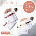 【40%クーポン】フェミフローラ グラスフェッド&ソイプロテイン 2個セット 高吸収力 飲みやすい ビタミン 乳酸菌 スーパーフルーツ<フェミフローラ>【正規品】【ギフト対応可】(4)