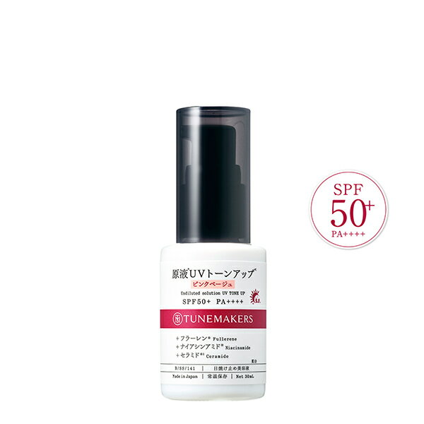 【ポイント最大27倍】チューンメーカーズ 原液UVトーンアップ 30mL 日焼け止め UV美容液 くすみケア 保湿 ツヤ肌 TUNEMAKERS 正規品 ギフト対応可