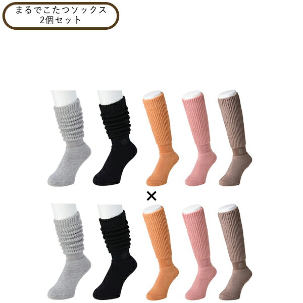 岡本 靴下サプリ まるでこたつソックス 2個セット 正規品 ギフト対応可