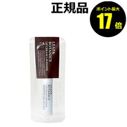 【ポイント最大17倍】リーフ＆ボタニクス　リップクリーム　ラベンダー　＜LEAF＆BOTANICS＞【メール便1通3個まで可】【ギフト対応可】